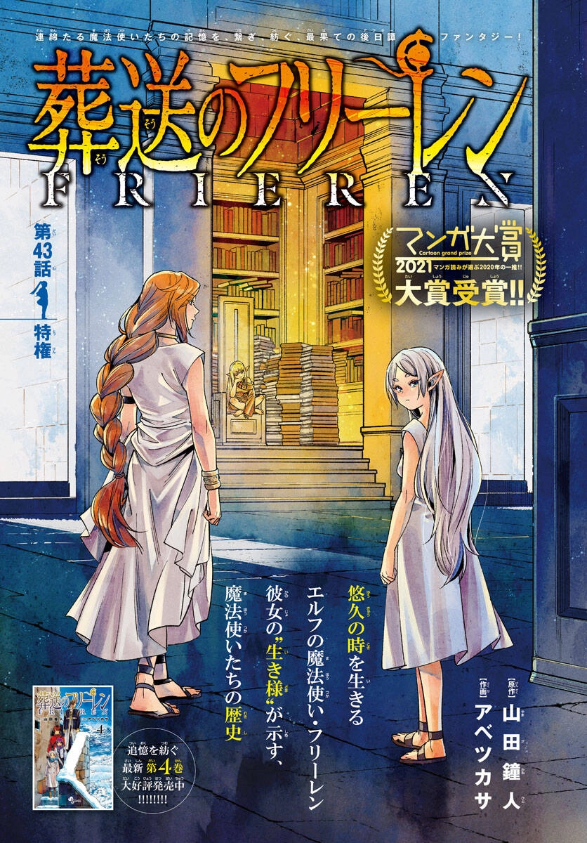 Sousou No Frieren Chapter 43 - 4