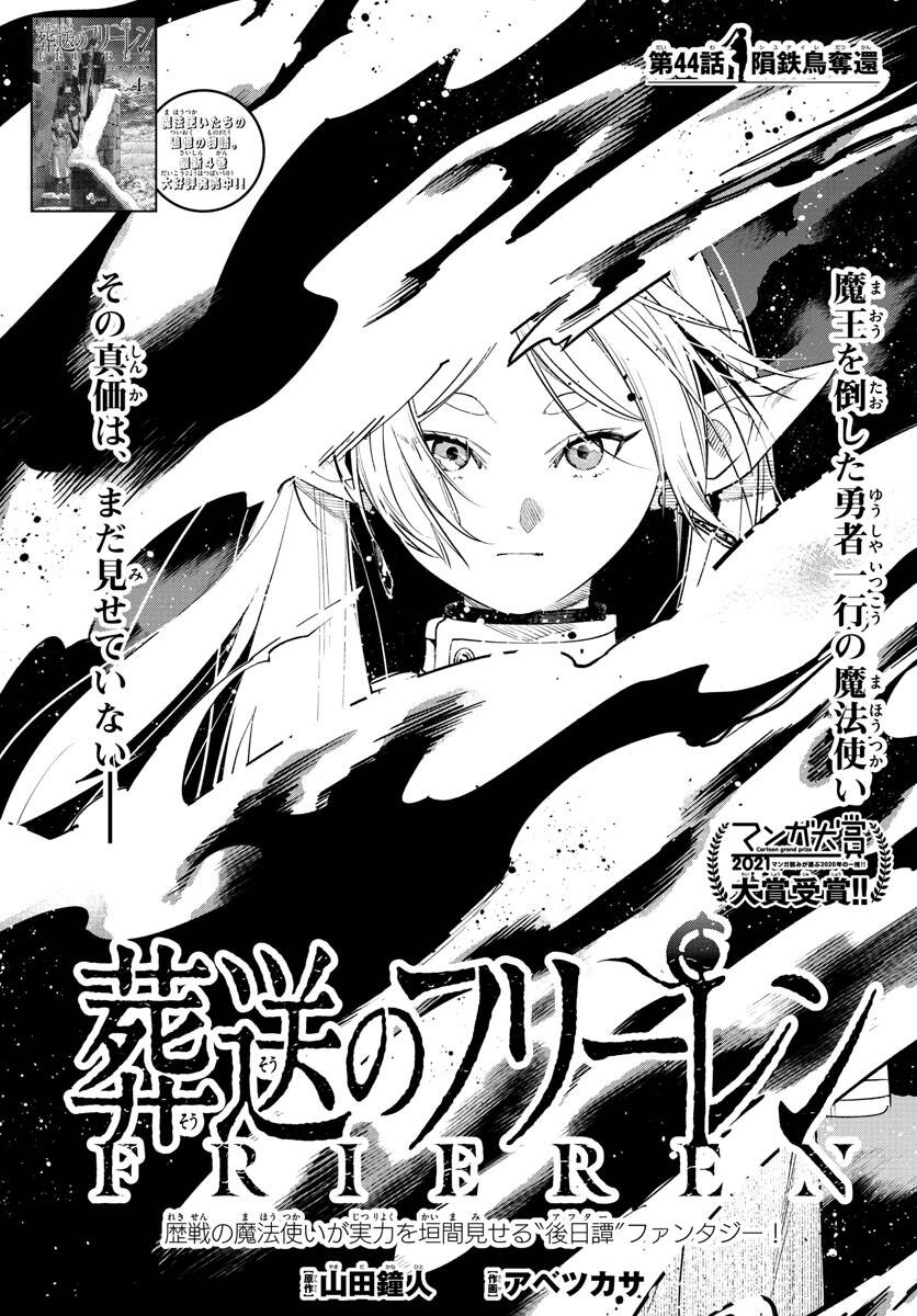 Sousou No Frieren Chapter 44 - 4