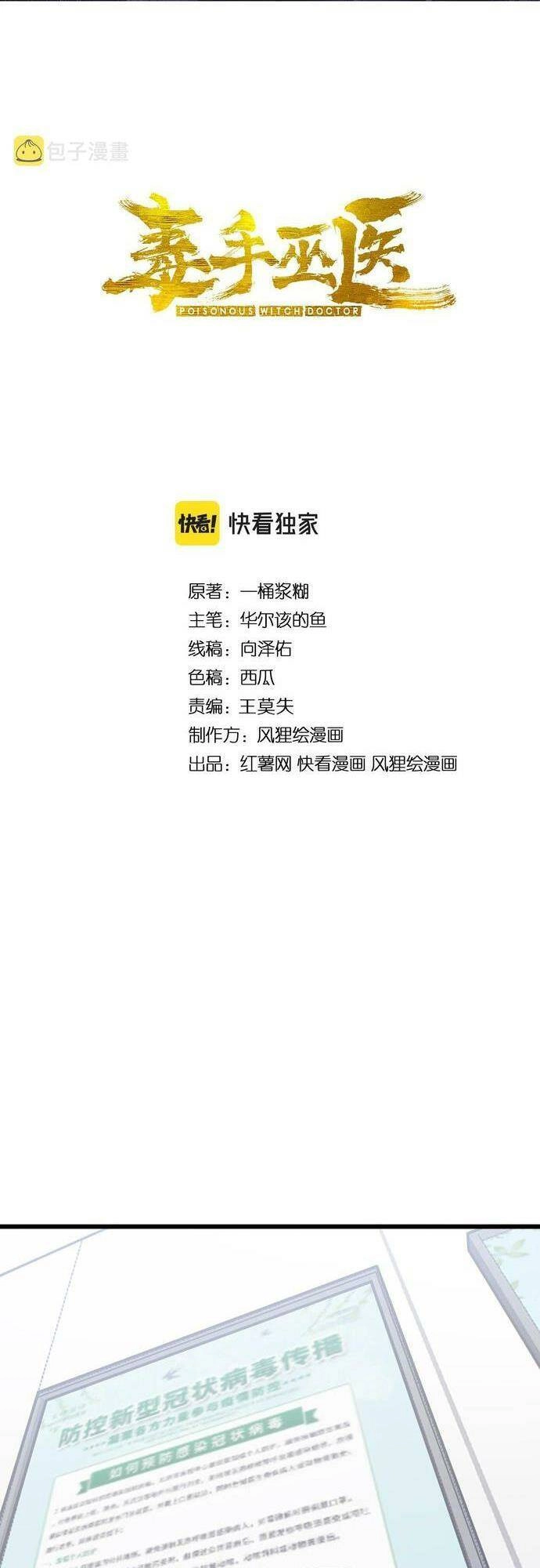 Độc Thủ Vu Y Chapter 334 - 2