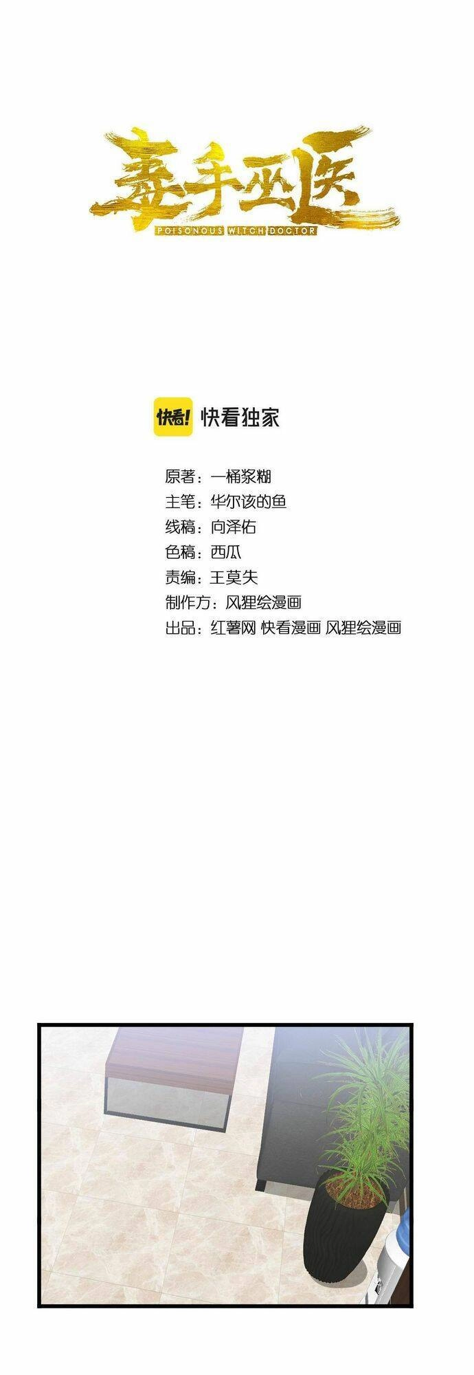 Độc Thủ Vu Y Chapter 337 - 2