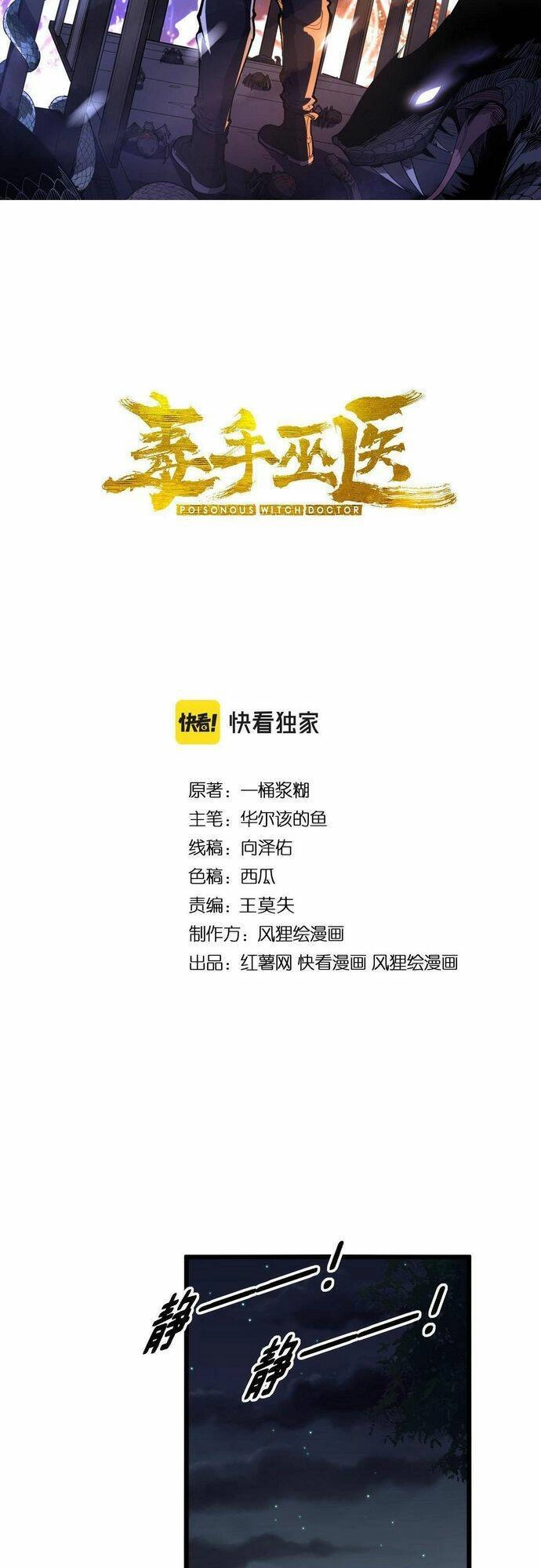 Độc Thủ Vu Y Chapter 353 - 2