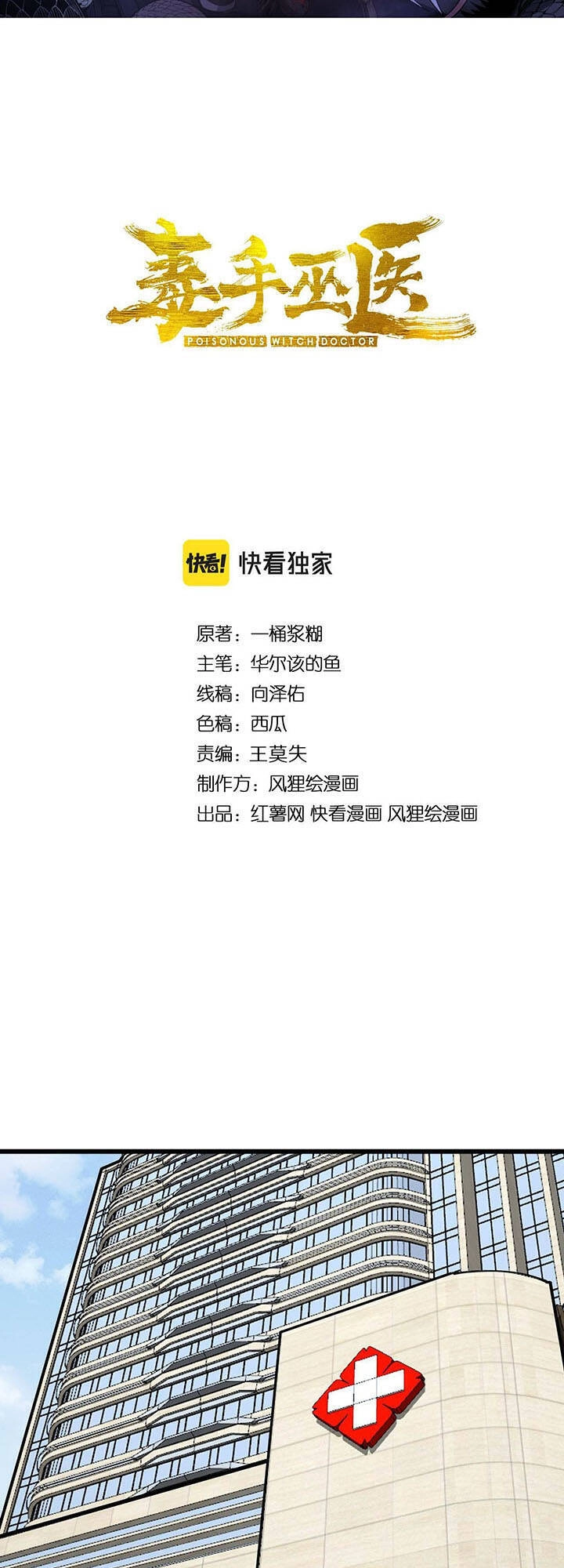 Độc Thủ Vu Y Chapter 354 - 2