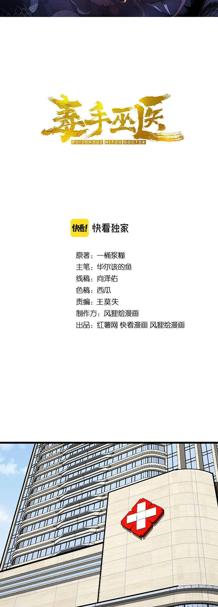 Độc Thủ Vu Y Chapter 355 - 2