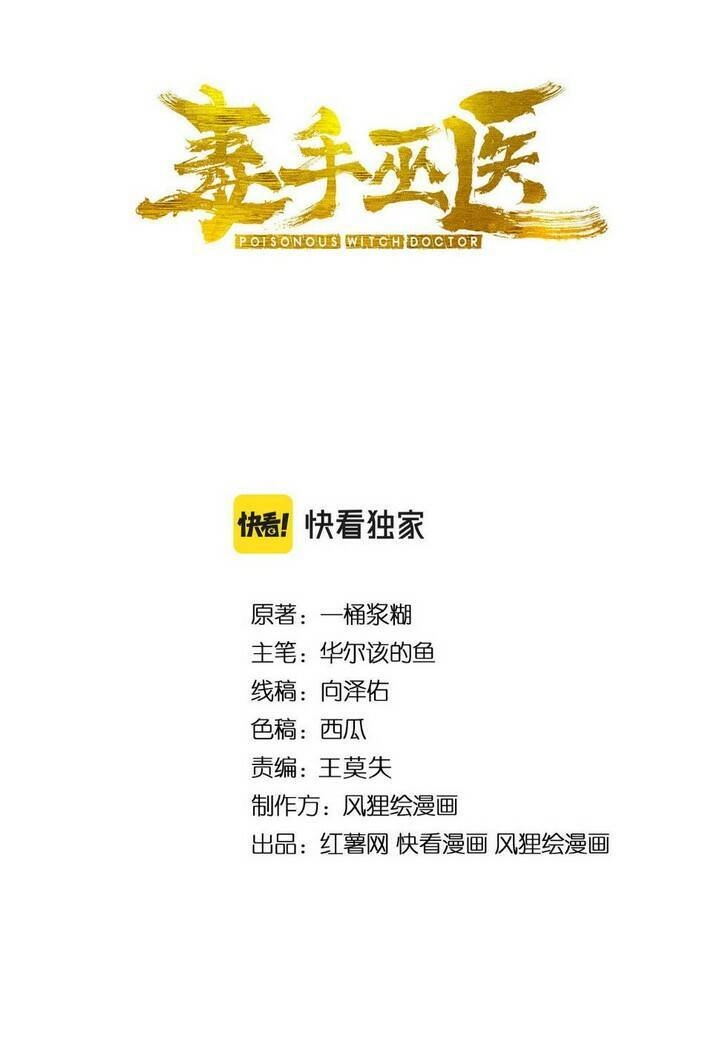 Độc Thủ Vu Y Chapter 392 - 3