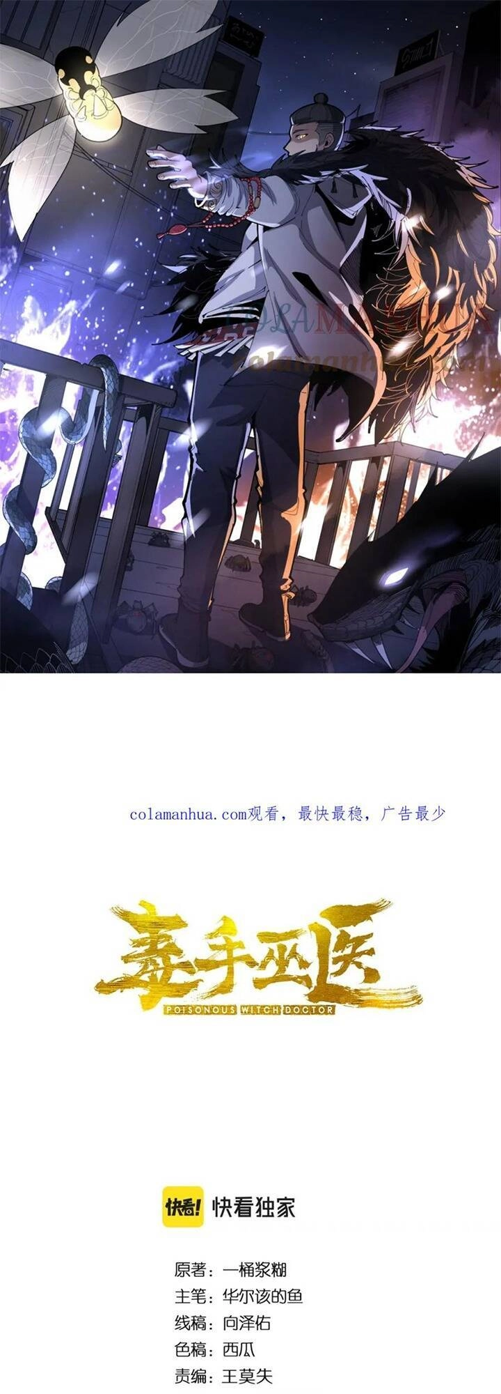 Độc Thủ Vu Y Chapter 399 - 1