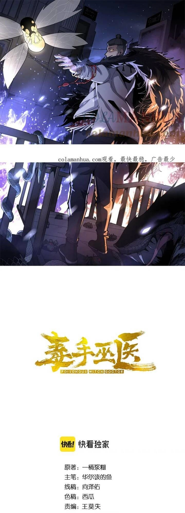 Độc Thủ Vu Y Chapter 400 - 2