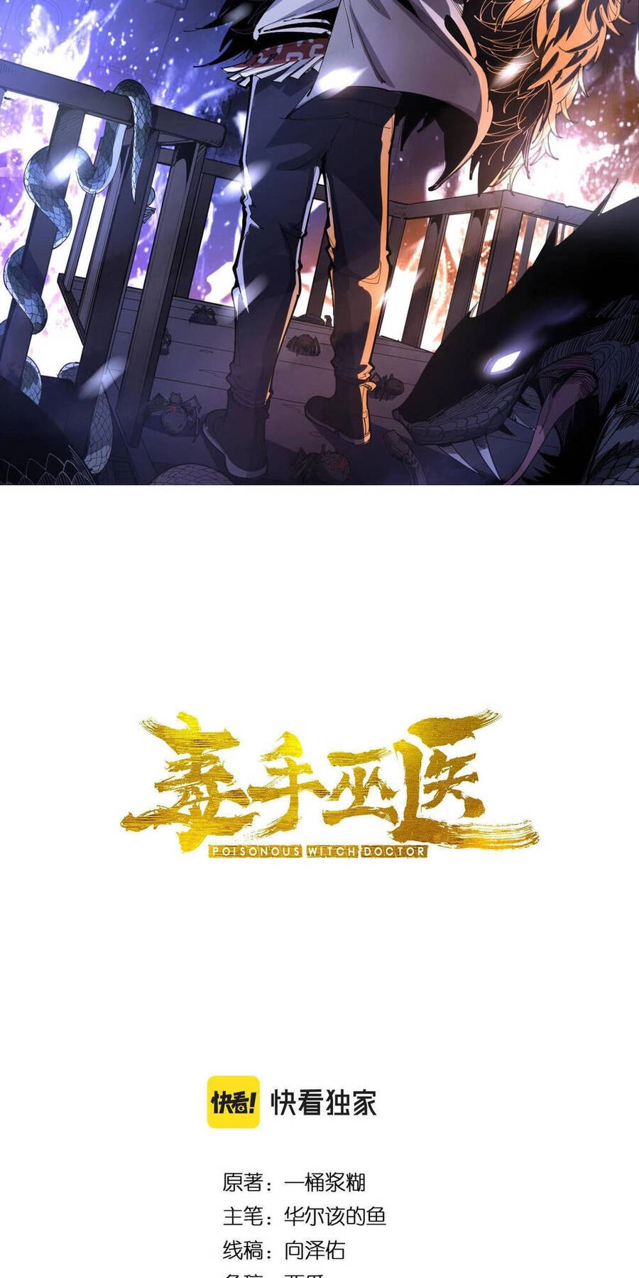 Độc Thủ Vu Y Chapter 344 - 2