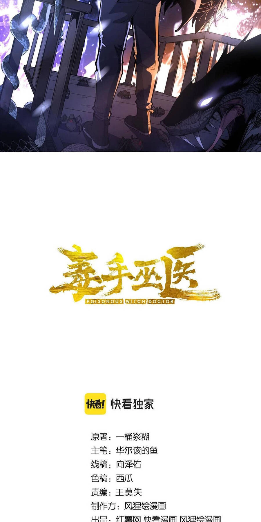 Độc Thủ Vu Y Chapter 345 - 2