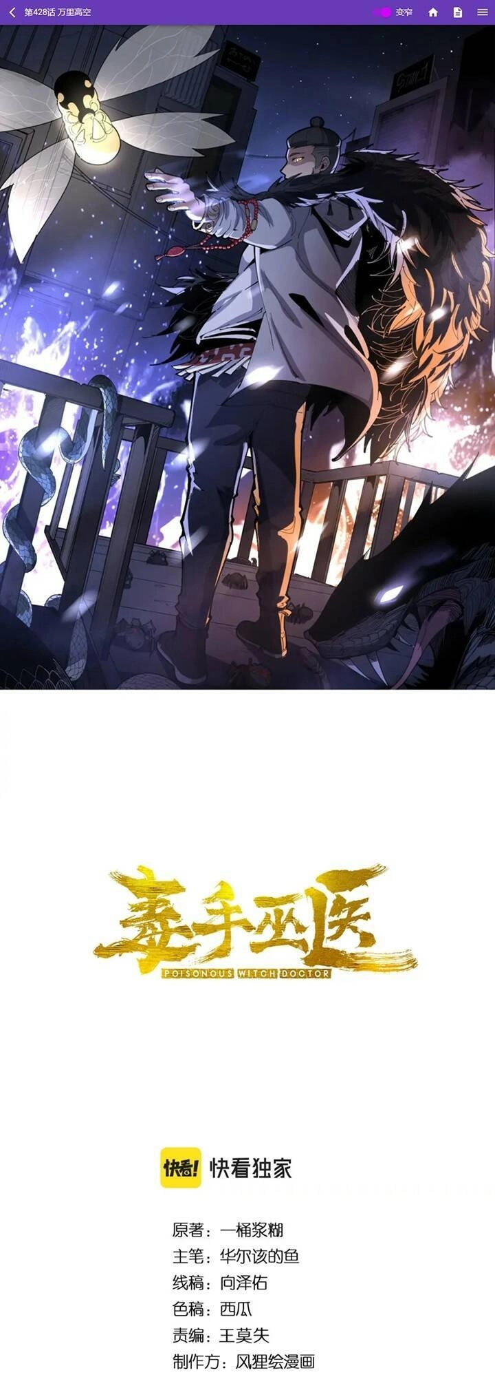 Độc Thủ Vu Y Chapter 428 - 2