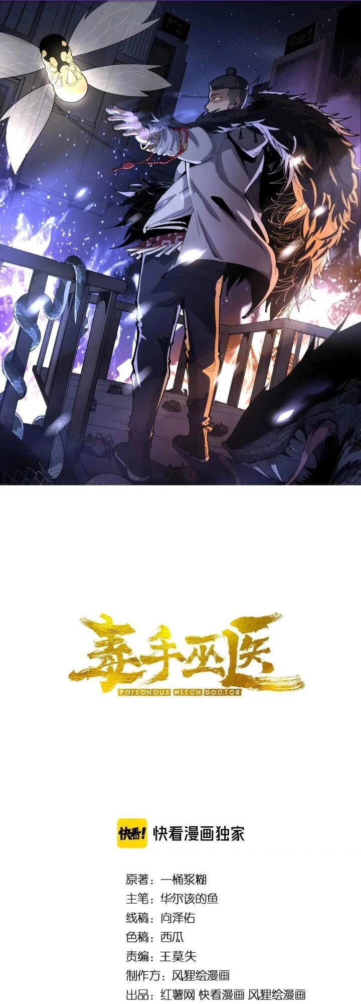 Độc Thủ Vu Y Chapter 436 - 2