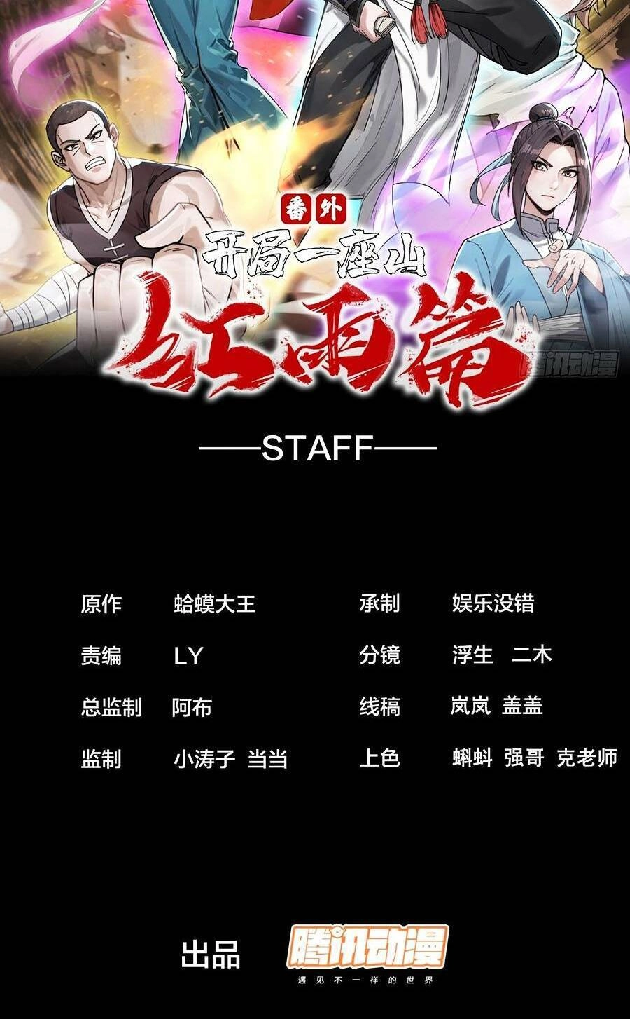 Ta Có Một Sơn Trại Ngoại Truyện Chapter 1 - 2