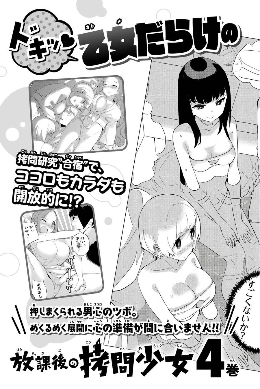 Houkago No Goumon Shoujo Chapter 37.5 - 9