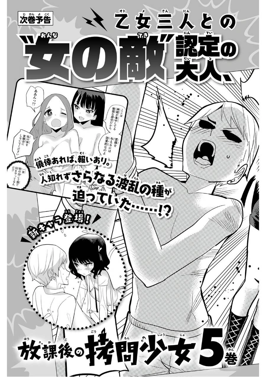 Houkago No Goumon Shoujo Chapter 52.5 - 11