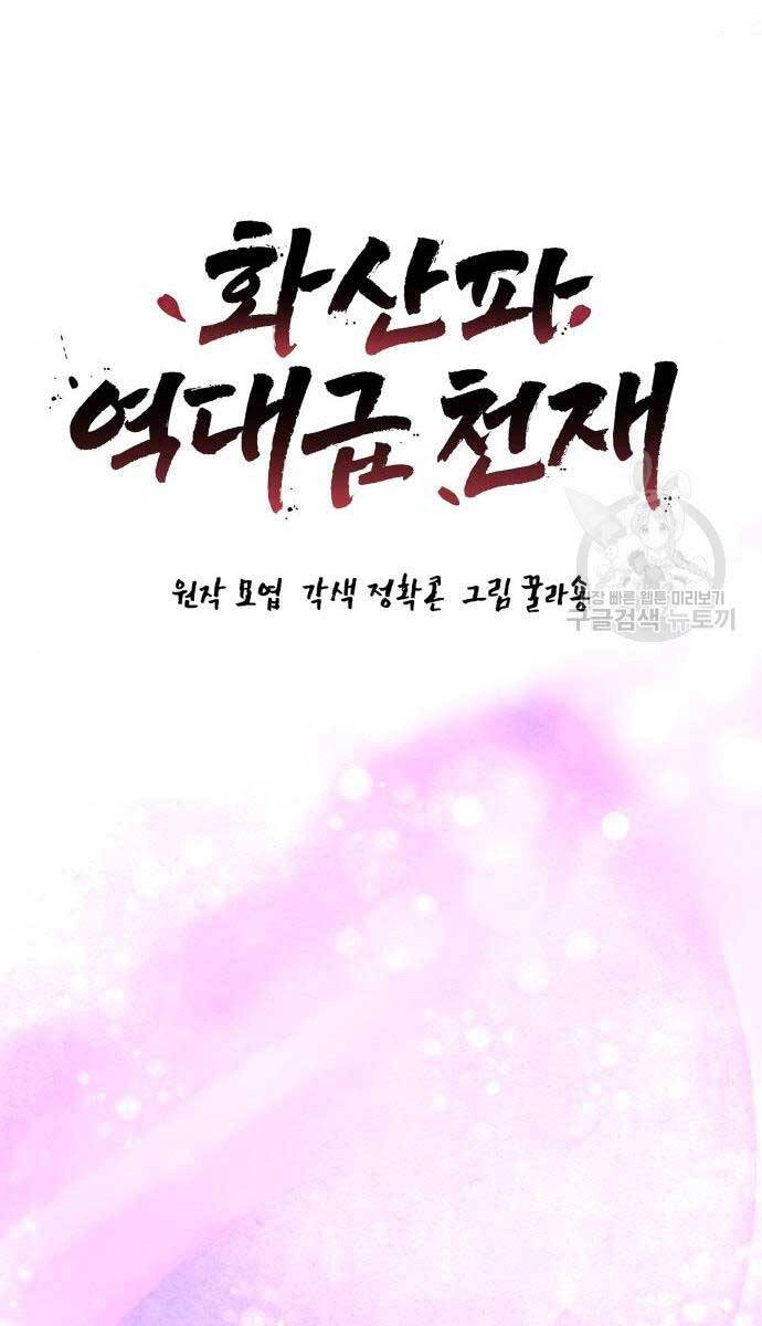 Thiên Tài Tuyệt Đỉnh Hoa Sơn Chapter 13 - 5