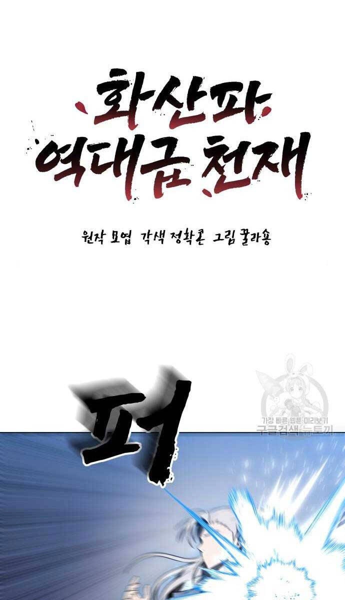 Thiên Tài Tuyệt Đỉnh Hoa Sơn Chapter 15 - 7