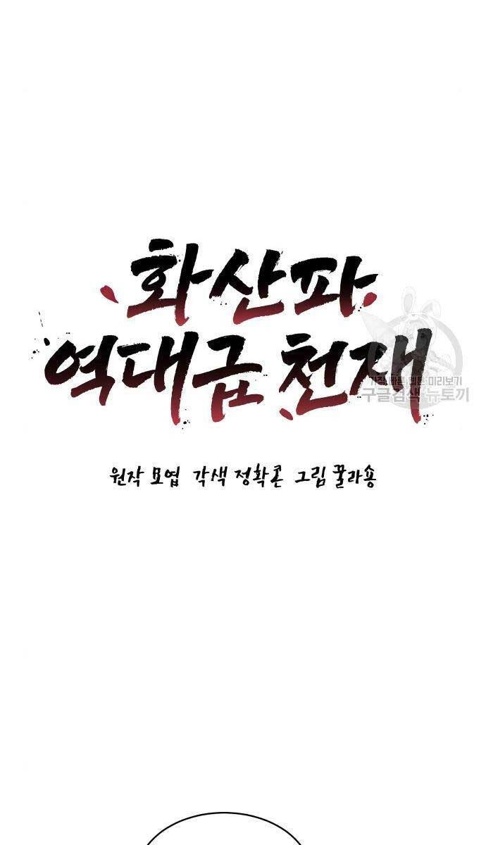 Thiên Tài Tuyệt Đỉnh Hoa Sơn Chapter 16 - 11