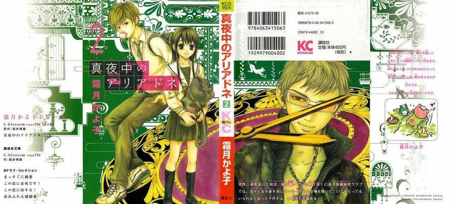 Mayonaka No Ariadone Chapter 5 - 1