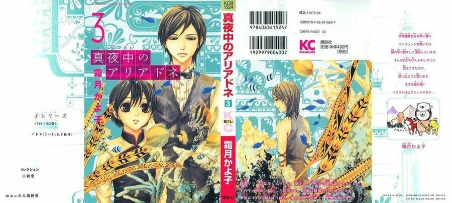 Mayonaka No Ariadone Chapter 10 - 1