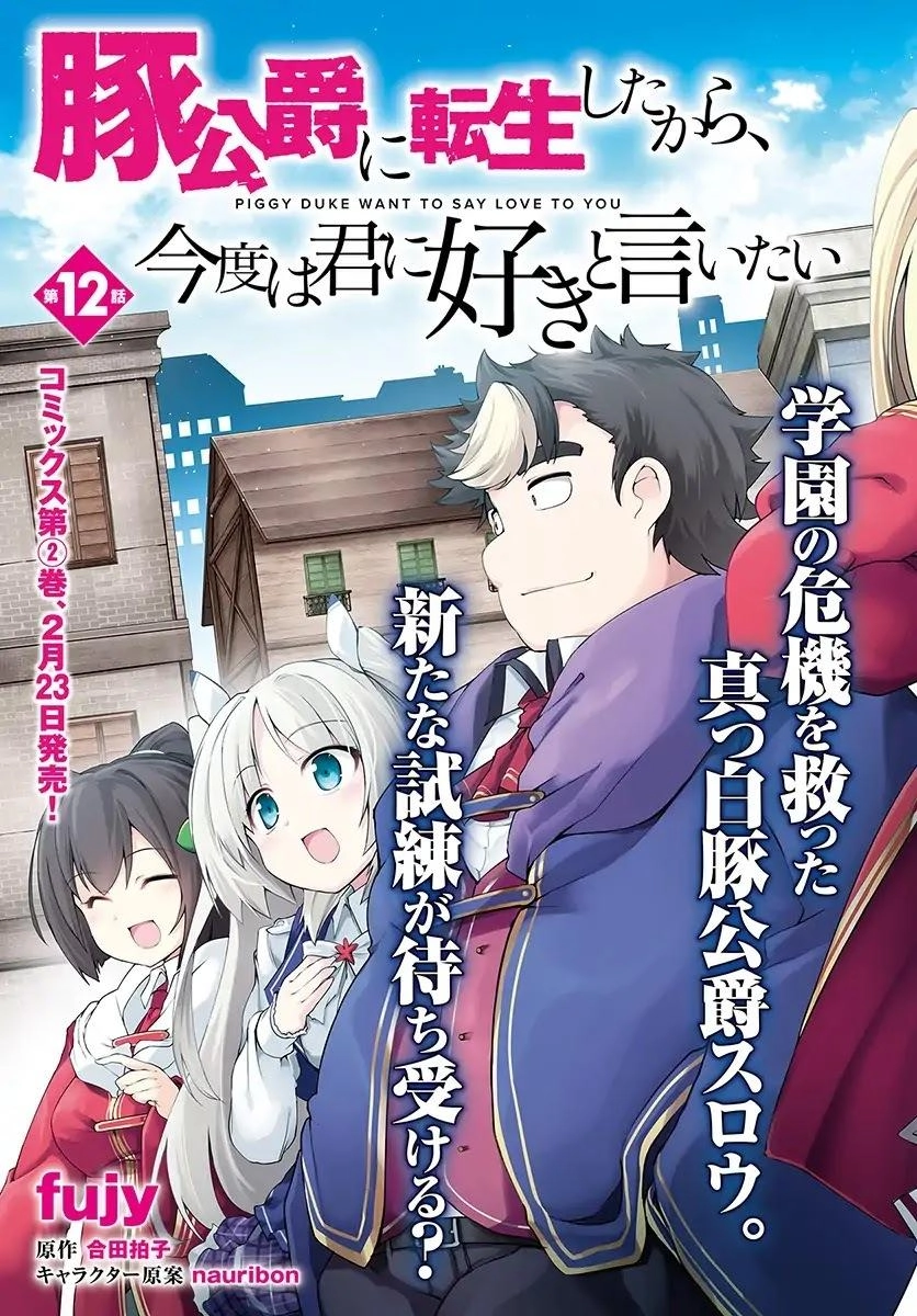 Buta Koushaku Ni Tensei Shitakara, Kondo Wa Kimi Ni Suki To Iitai Chapter 12 - 6