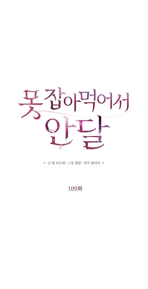 Nóng Lòng Muốn Giày Vò Em Chapter 109.1 - 29