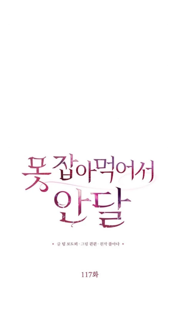 Nóng Lòng Muốn Giày Vò Em Chapter 117.1 - 29