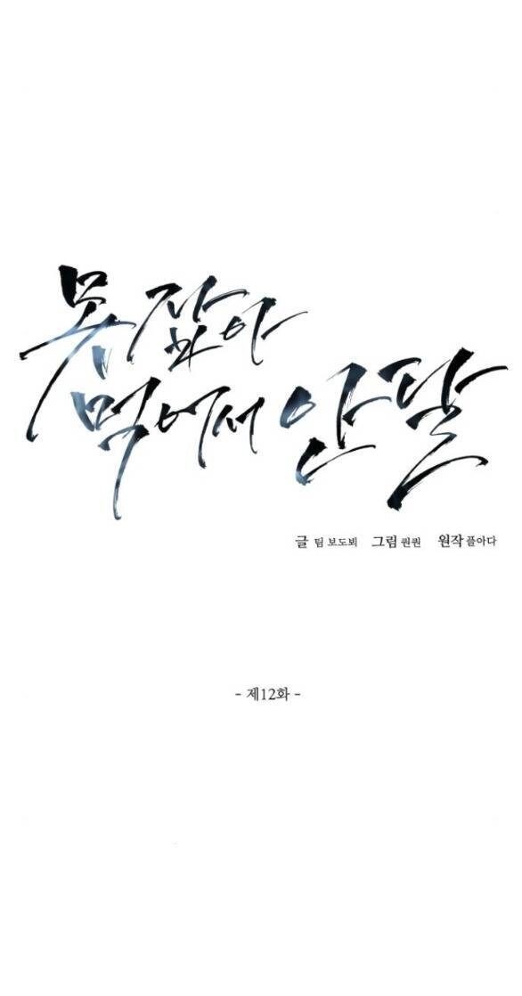 Nóng Lòng Muốn Giày Vò Em Chapter 12.1 - 15