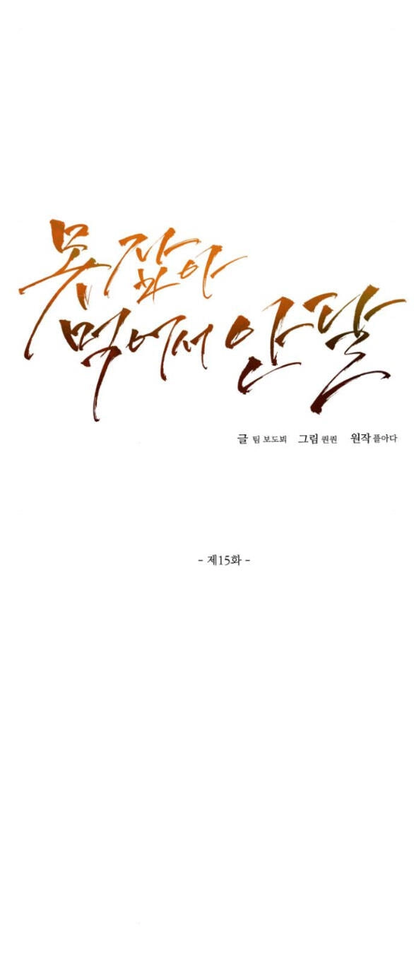 Nóng Lòng Muốn Giày Vò Em Chapter 15.1 - 10