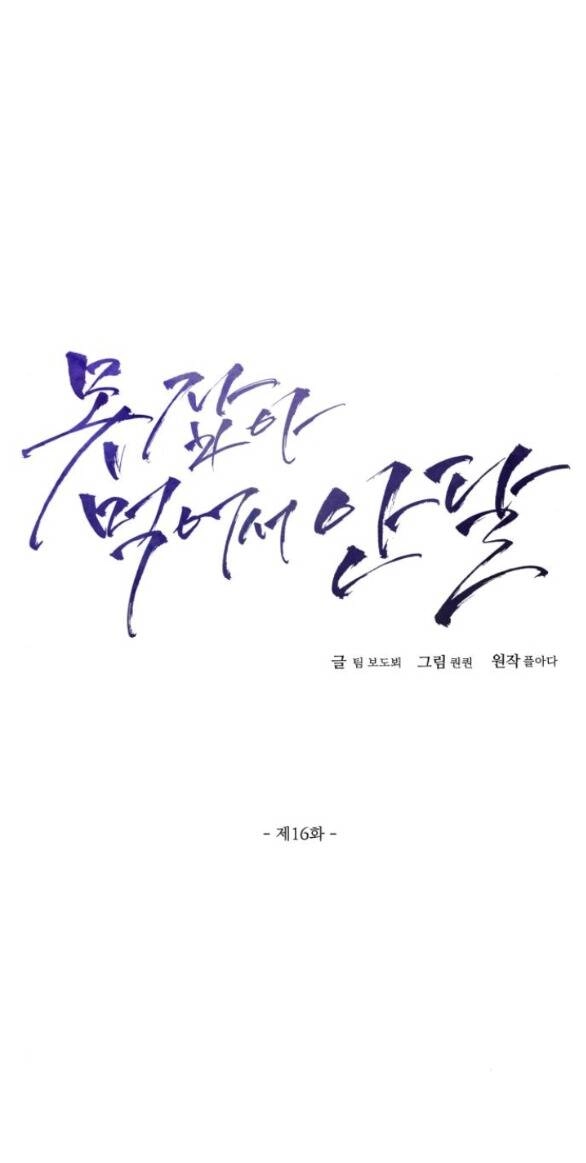 Nóng Lòng Muốn Giày Vò Em Chapter 16.1 - 6