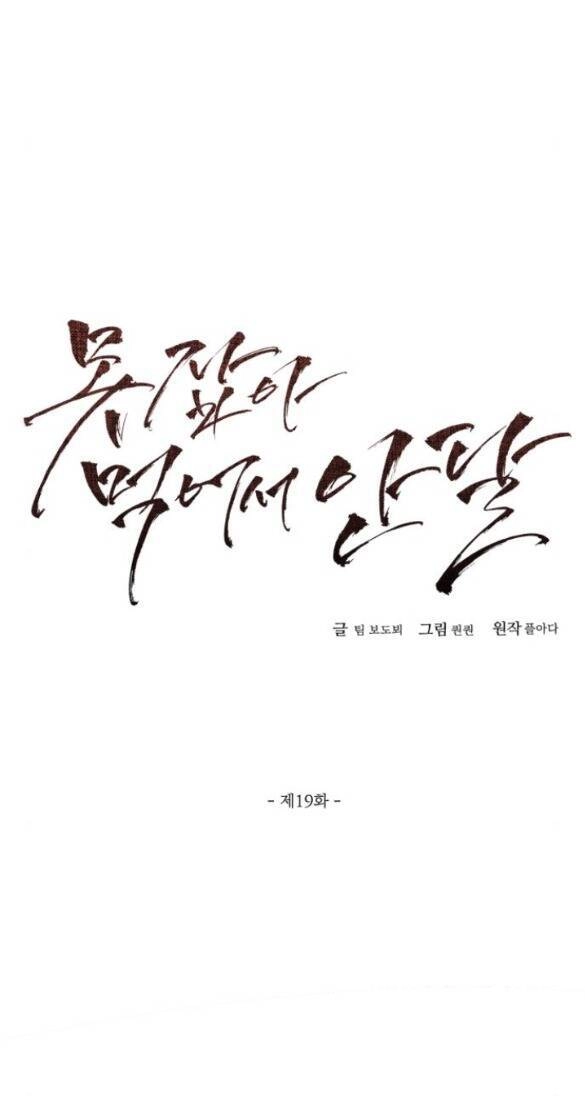 Nóng Lòng Muốn Giày Vò Em Chapter 19.1 - 27