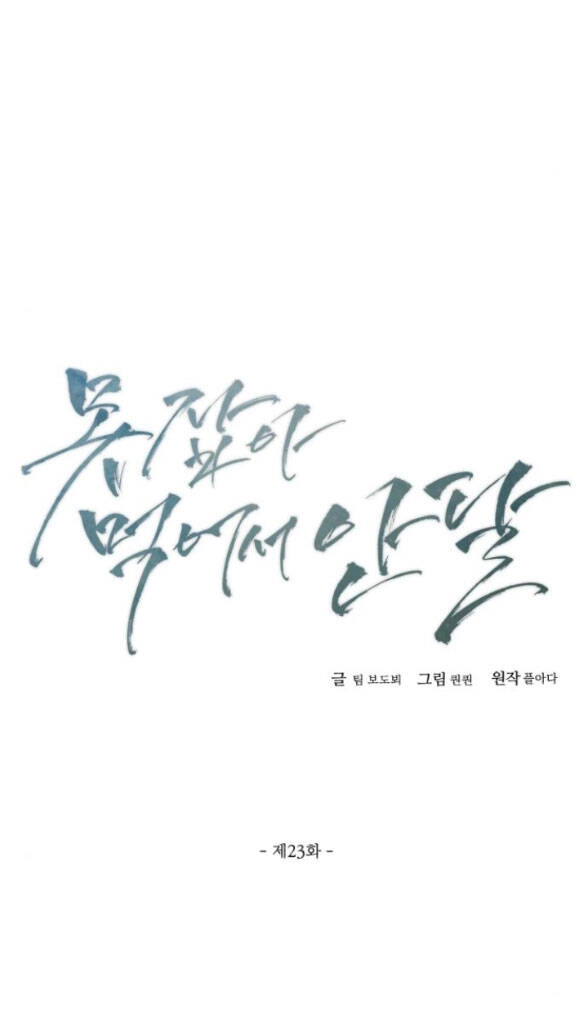 Nóng Lòng Muốn Giày Vò Em Chapter 23.1 - 14