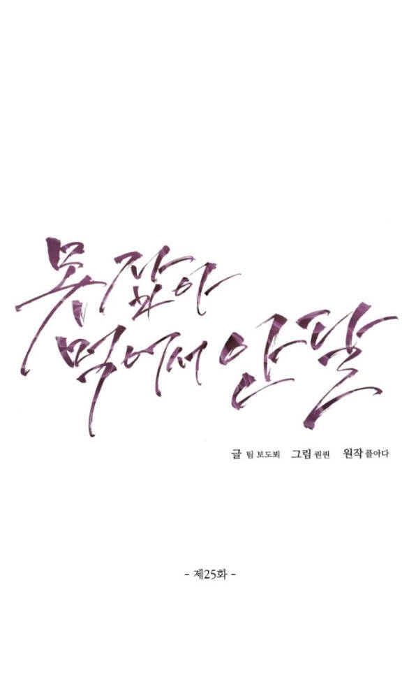 Nóng Lòng Muốn Giày Vò Em Chapter 25 - 23