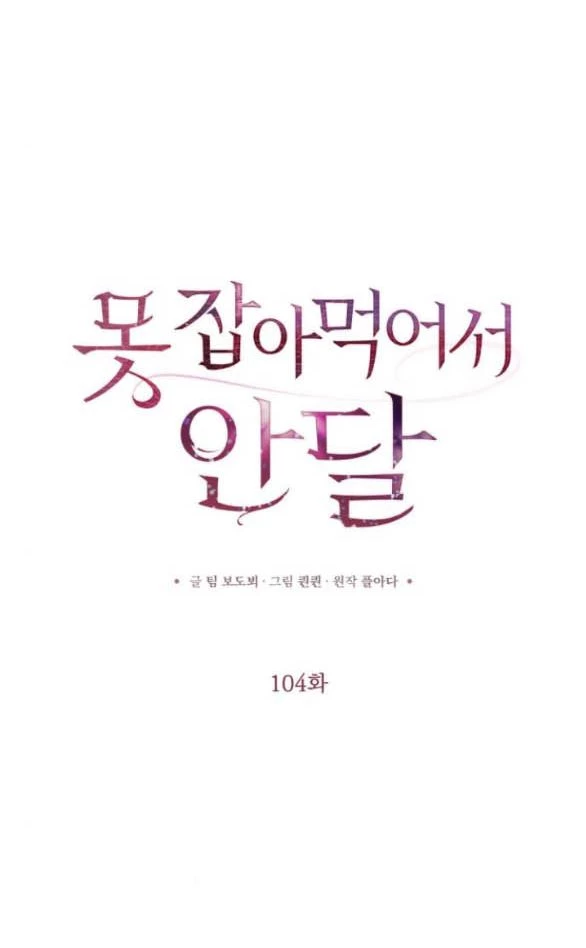 Nóng Lòng Muốn Giày Vò Em Chapter 104.1 - 5