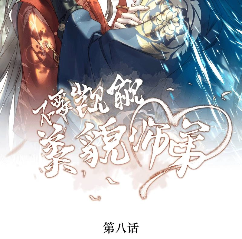 Đừng Hòng Thèm Muốn Nhan Sắc Của Đệ Đệ Xinh Đẹp Chapter 8 - 3