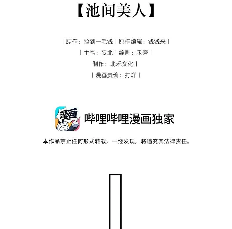 Đừng Hòng Thèm Muốn Nhan Sắc Của Đệ Đệ Xinh Đẹp Chapter 8 - 4