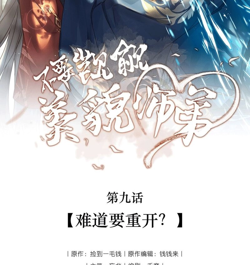 Đừng Hòng Thèm Muốn Nhan Sắc Của Đệ Đệ Xinh Đẹp Chapter 9 - 3