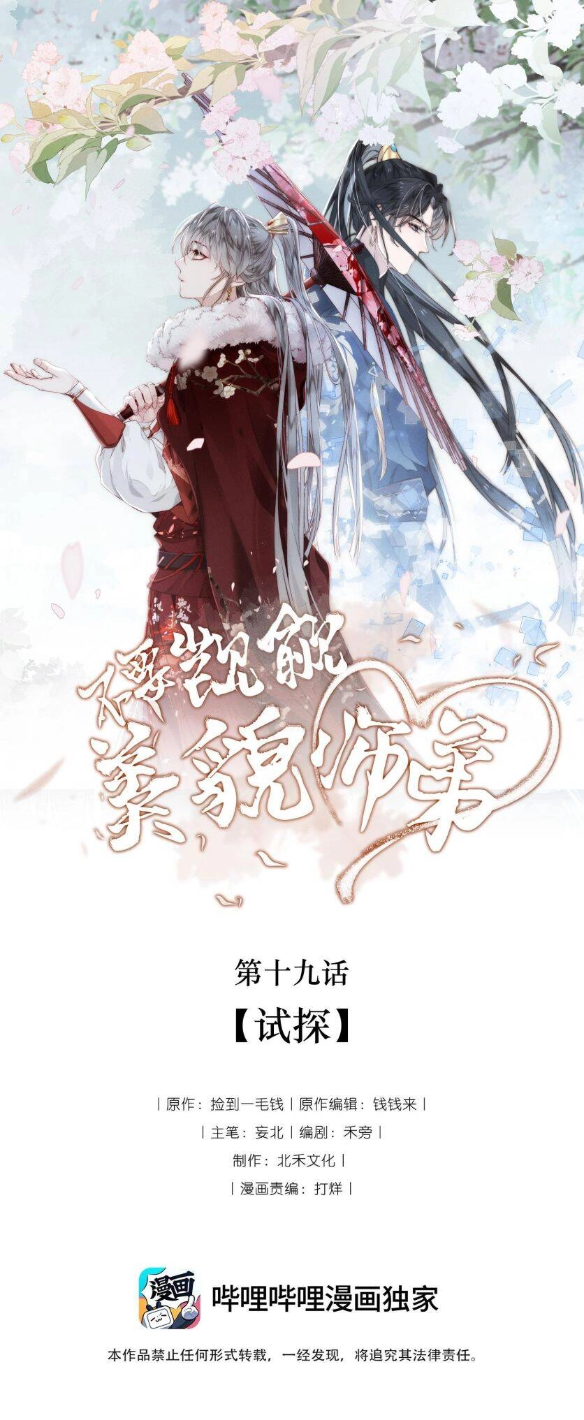 Đừng Hòng Thèm Muốn Nhan Sắc Của Đệ Đệ Xinh Đẹp Chapter 19 - 2