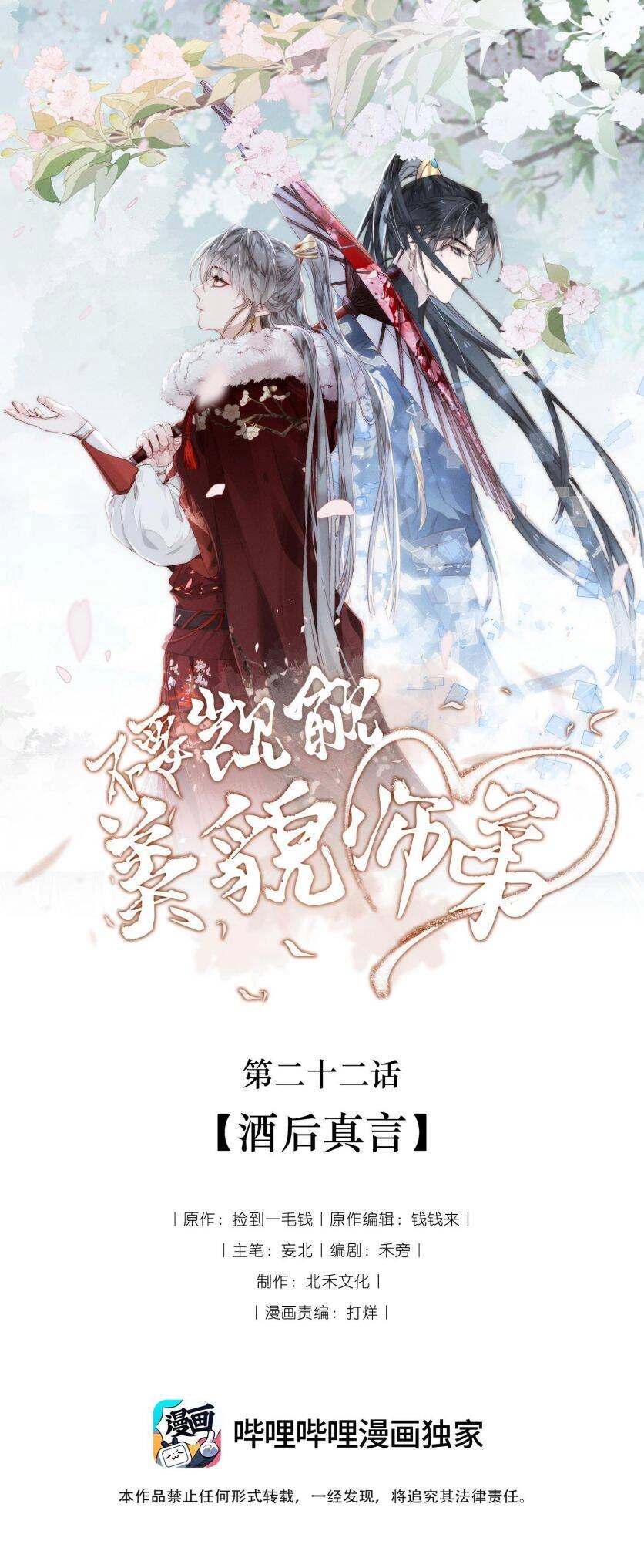 Đừng Hòng Thèm Muốn Nhan Sắc Của Đệ Đệ Xinh Đẹp Chapter 22 - 2