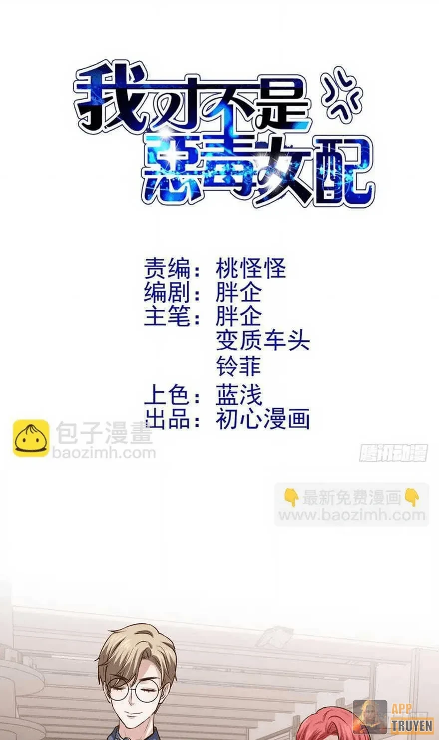 Tôi Không Phải Nữ Phụ Ác Độc Chapter 217 - 2