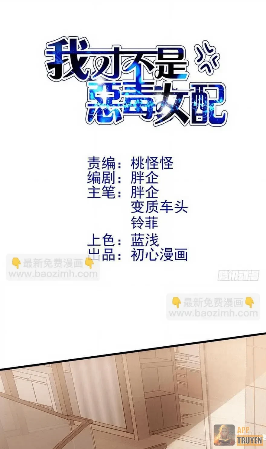 Tôi Không Phải Nữ Phụ Ác Độc Chapter 223 - 2