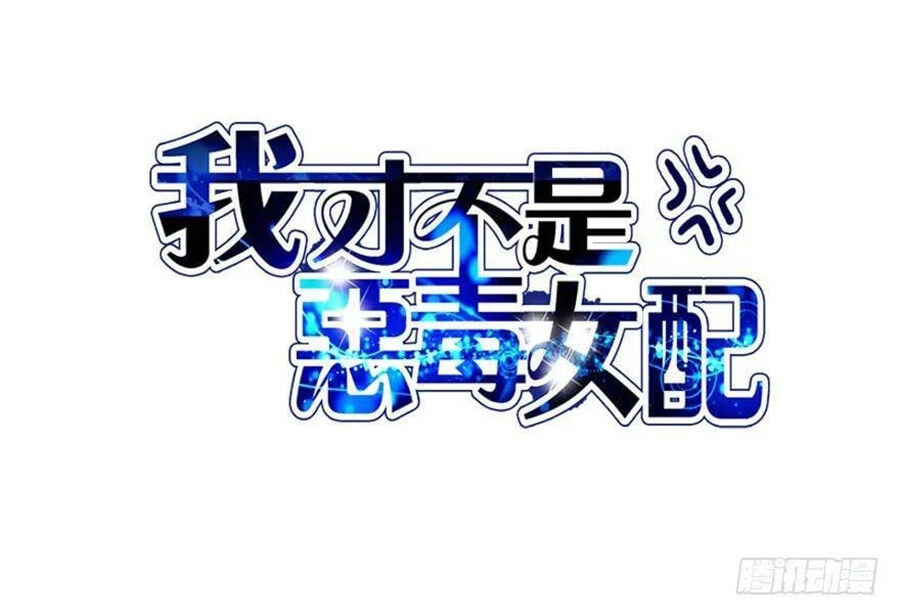 Tôi Không Phải Nữ Phụ Ác Độc Chapter 85 - 2