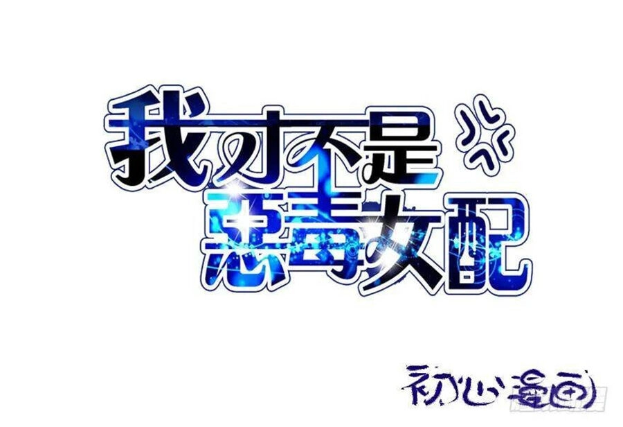 Tôi Không Phải Nữ Phụ Ác Độc Chapter 88 - 2