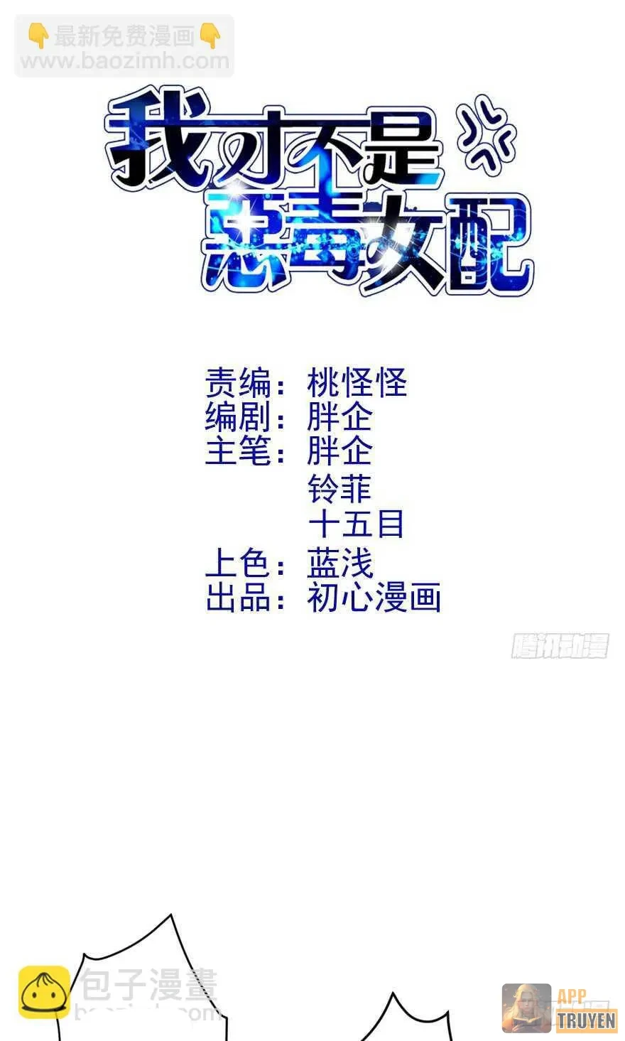 Tôi Không Phải Nữ Phụ Ác Độc Chapter 247 - 2