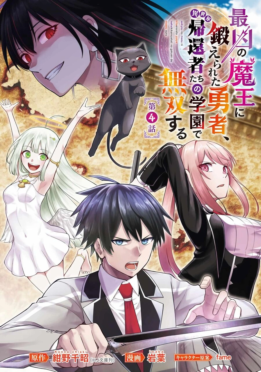 Saikyou No Maou Ni Kitaerareta Yuusha Isekai Kikanshatachi No Gakuen De Musou Suru Chapter 4 - 1