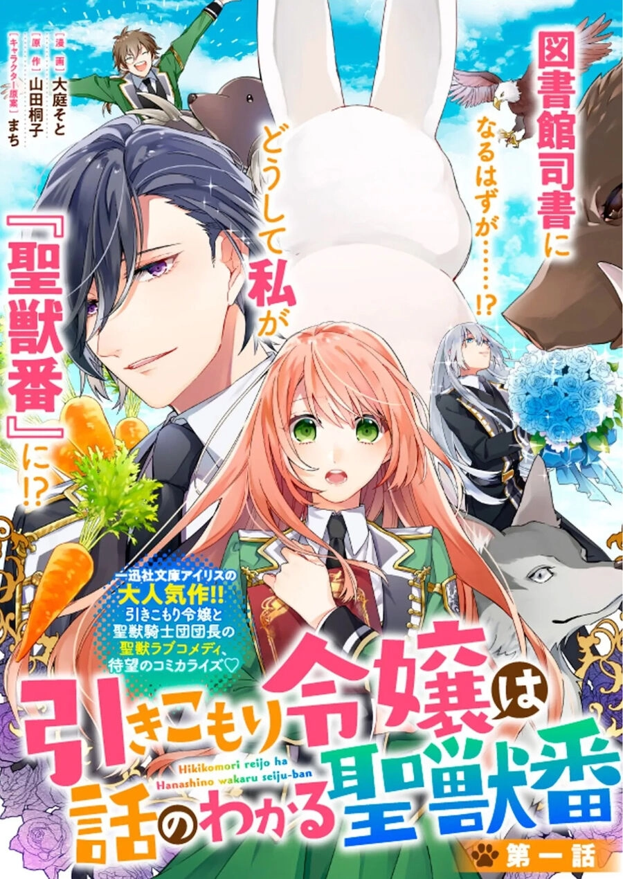 Hikikomori Reijou Wa Hanashi No Wakaru Seijuuban Chapter 1 - 2