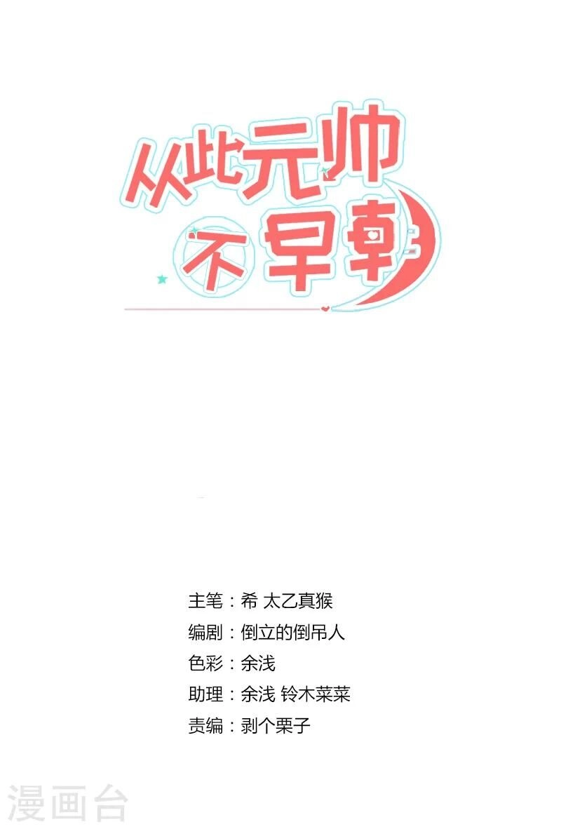 Từ Nay Nguyên Soái Sẽ Không Đến Triều Sớm Nữa Chapter 2 - 1