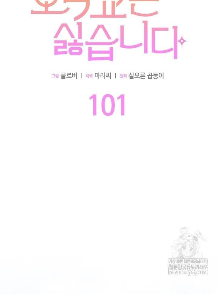 Tôi Không Muốn Làm Người Mai Mối Chapter 101 - 62