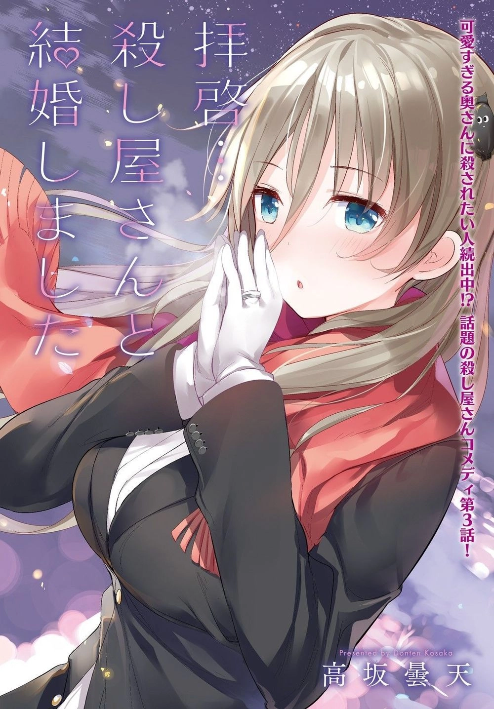 Dear Sir... I Married A Killer Chapter 3 - 2