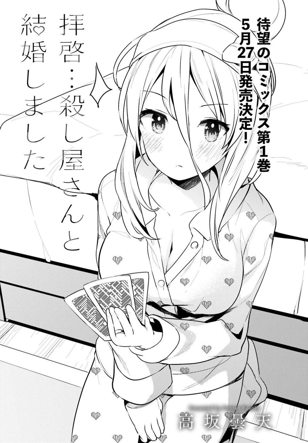 Dear Sir... I Married A Killer Chapter 7 - 4