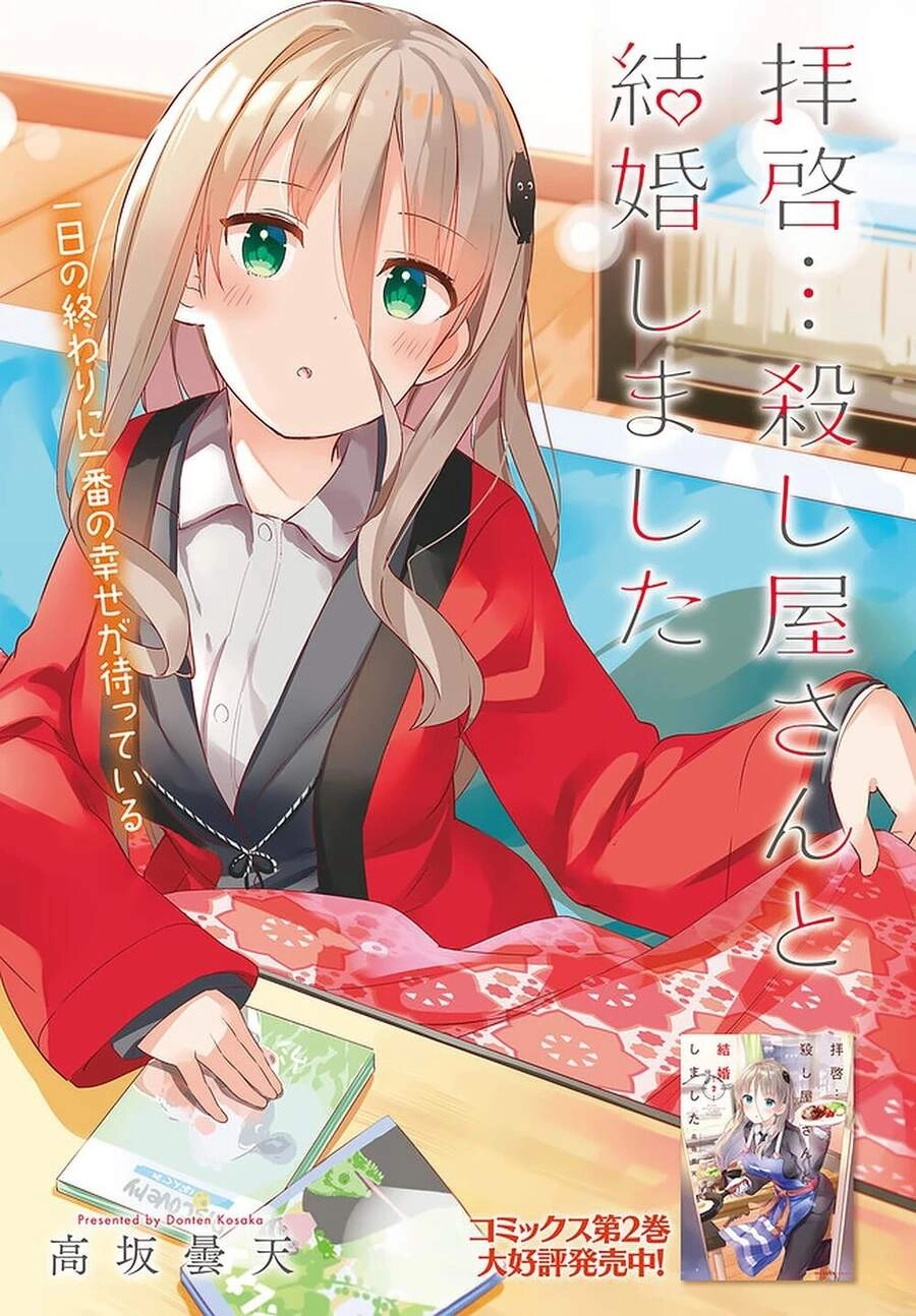 Dear Sir... I Married A Killer Chapter 17 - 1