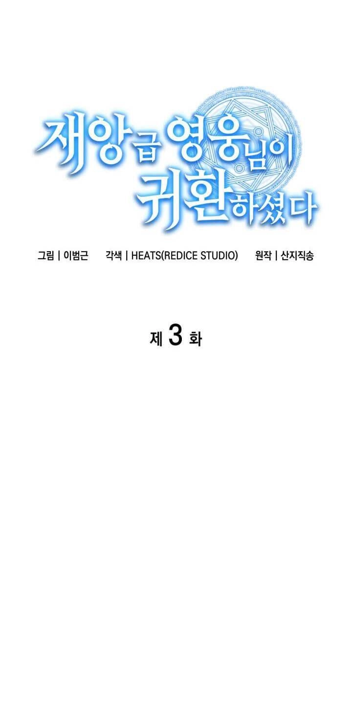 Vị Vua Mạnh Nhất Đã Trở Lại Chapter 3 - 58